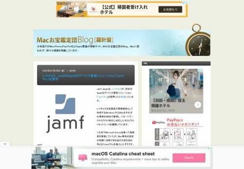 Jamf Japanは、レコチョクが、同社のAppleのデバイス管理ソリューション「Jamf Pro」を採用したと発表しています。 レコチョクは従業員が業務端末として利用するWindows PCとMacをそれぞれ専用のMDMで管理し、リ...