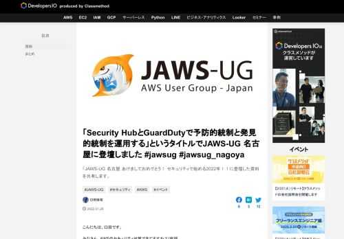 「JAWS-UG 名古屋 あけましておめでとう！ セキュリティで始める2022年！！に登壇した資料を共有します。