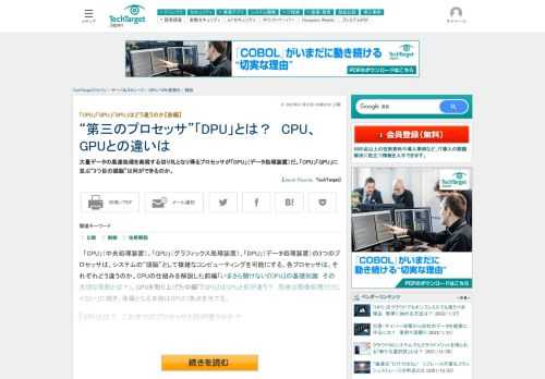 大量データの高速処理を実現する切り札となり得るプロセッサが「DPU」（データ処理装置）だ。「CPU」「GPU」に並ぶ“3つ目の頭脳”は何ができるのか。