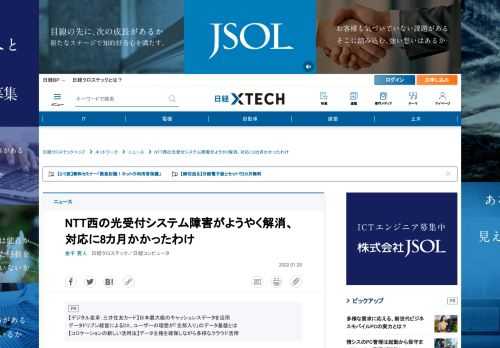 　NTT西日本は2022年1月28日、光回線の受付システムで2021年5月に発生したシステム障害について改めて記者会見を開いた。このなかで同社は、新規申し込みから開通までの所要時間について、一部の法人契約を除きシステム障害の発生前と同程度に回復したと明らかにした。