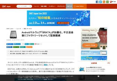 サイバーセキュリティ企業のCleafyは、不正送金目的のAndroidマルウェア「BRATA」にスマートフォンをファクトリーリセットする機能が搭載されたと警告している。