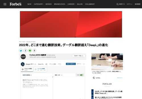 機械翻訳においてもはや鉄板となっているグーグル翻訳だが、その精度を遥かに凌ぐ技術との呼び声が高いのが、DeepL翻訳だ。読者諸氏のなかにも、すでにDeepLを利用しているという人は多いだろう。だがもし、「ブラウザベースに翻訳したい文書をコピ