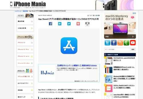 &nbsp; App Storeには掲載されない、非公開のアプリ配布のサポートが開始されました。アプリリンクからのみアクセス可となっているため、特別なイベントや調査研究などに向いています。 これまでになかった限定公開という選択肢