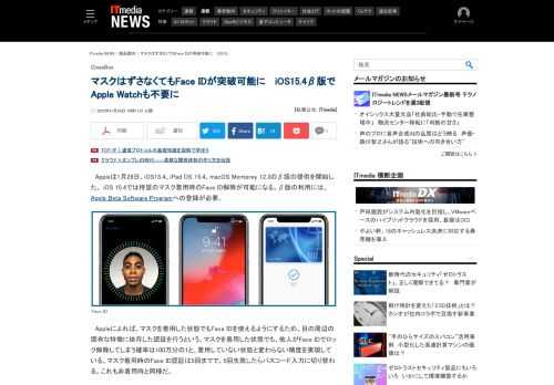 Apple Watchでのマスク装着時Face IDのような制限もなくなりそうだ。 (1/3)