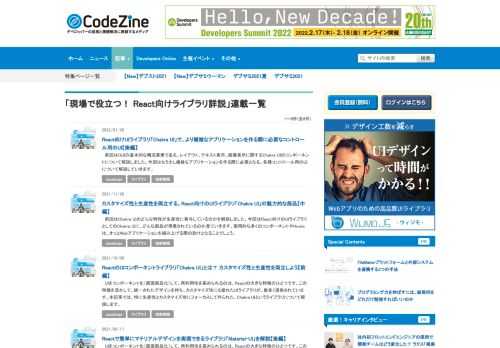 CodeZineは、株式会社翔泳社が運営するソフトウェア開発者向けのWebメディアです。「デベロッパーの成長と課題解決に貢献するメディア」をコンセプトに、現場で役立つ最新情報を日々お届けします。