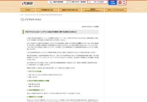 日能研ホームページ。小学生のための中学受験塾として全国に展開。日能研の学び、教室情報のほか中学入試情報など豊富な情報を掲載しています。