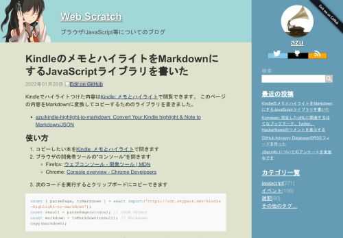 Kindleでハイライトつけた内容はKindle: メモとハイライトで閲覧できます。このページの内容をMarkdownに変換してコピーするためのライブラリを書きました。