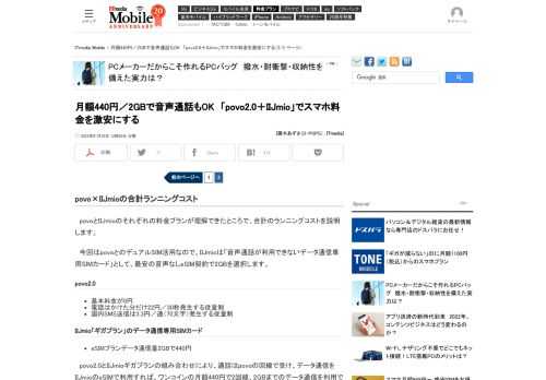 携帯電話ショップの代理店に10年以上勤めた筆者が、携帯料金を節約できる契約方法をお伝えします。それはズバリ、0円で維持できるプランと、料金の安いデータSIMを契約することです。今回私がオススメする使い方は、povo（povo2.0）とIIJmioのeSIMを組み合わせる方法です。 (2/2)