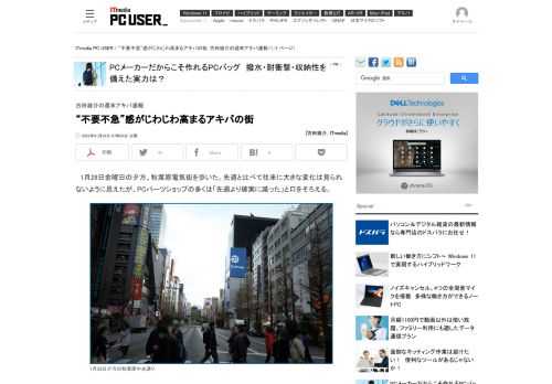 1月28日金曜日の夕方、秋葉原電気街を歩いた。先週と比べて往来に大きな変化は見られないように思えたが、PCパーツショップの多くは「先週より確実に減った」と口をそろえる。 (1/2)