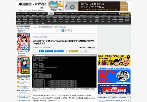 ときどき必要に駆られて、小さなプログラムを作ることがある。こうしたときは筆者はC#を使うのだが、標準的な開発環境のVisual Studioは大きく、起動にも時間がかかる。