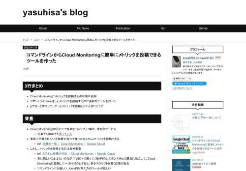 3行まとめ Cloud Monitoringにメトリックを投稿するのは案外面倒 コマンドラインからさっとメトリックを投稿するのに便利なツールを作った jqでさっと加工して、がっとメトリックを投稿したいときにどうぞ 背景 Cloud MonitoringはGCP上で監視を行ないたい場合、便利なサービス 仕事でも趣味でも使っている 事前に用意されている指標や自分で作ったカスタムメトリックを投稿できる ref: 指標の一覧 | Cloud Monitoring | Google Cloud しかし、メトリックを投稿するのは案外面倒 ref: カスタム指標の作成 | Cloud Monitoring …
