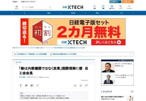 　日本自動車工業会（自工会）は2022年1月27日に定例記者会見を開き、同会長の豊田章男氏（トヨタ自動車社長）がカーボンニュートラル（炭素中立）への取り組みについて説明した。