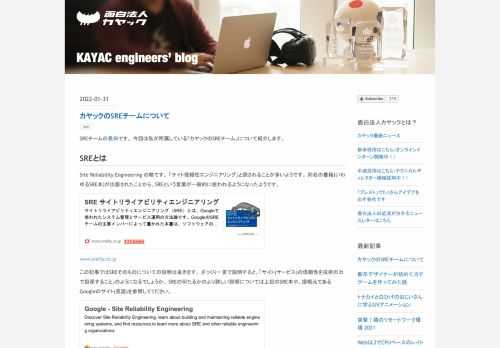 複数のサービスを運用しているカヤックで、SREチームがどのような目標を持って活動しているのかを紹介します。