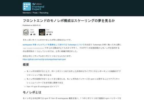 Turborepoのstarterでできるモノレポ構成からスケーリングするフロントエンドの構成について考える