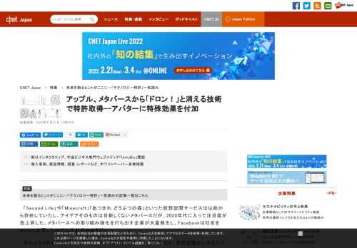 Appleは、仮想空間に現れたり、仮想空間から消えたりするアバターへ特殊効果を加える技術を考案。この技術を米国特許商標庁（USPTO）へ出願したところ、米国時間1月11日に「SPECIFYING EFFECTS FOR ENTERING OR EXITING A COMPUTER-GENERATED REALITY ENVIRONMENT」（特許番号「US 11,222,454 B1」）として登録された。