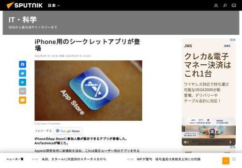 iPhoneのApp Storeに参加人数が限定できるアプリが登場した。ArsTechnicaが報じた。 2022年2月1日, Sputnik 日本