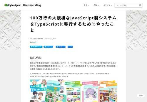 はじめに 現在ピグ事業部の主力サービスである「ピグパーティ」でサーバーサイドエンジニアをしております ...