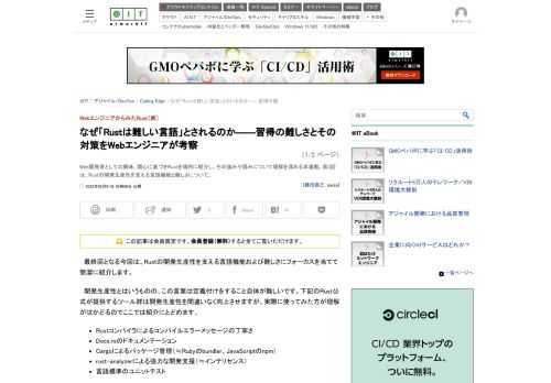 Web開発者としての興味、関心に基づきRustを端的に紹介し、その強みや弱みについて理解を深める本連載。第3回は、Rustの開発生産性を支える言語機能と難しさについて。 (1/2)
