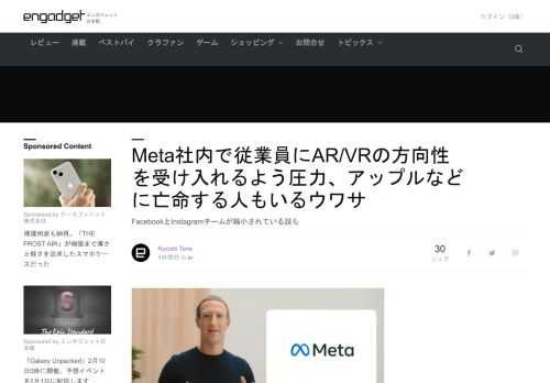 Meta社内で従業員らにARおよびVRに向けた動きを受け入れるよう圧力が高まっており、中には競合他社への転職する者もいるなど混乱が起こっているとの噂が報じられています。