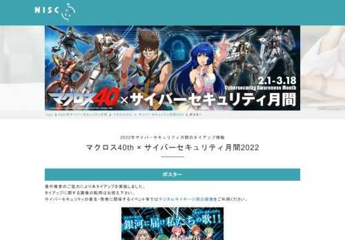 みんなで使おうサイバーセキュリティ・ポータルサイト