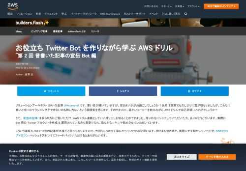 AWS が変化を求めるデベロッパーの皆様を応援するウェブマガジン。毎月更新する記事で新たなスキルや他のデベロッパーが抱える課題と解決方法に迫るインタビューをご覧いただけます。