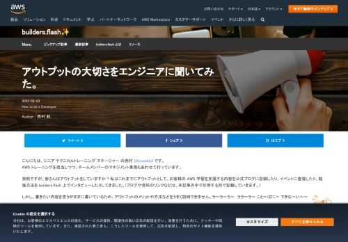 AWS が変化を求めるデベロッパーの皆様を応援するウェブマガジン。毎月更新する記事で新たなスキルや他のデベロッパーが抱える課題と解決方法に迫るインタビューをご覧いただけます。