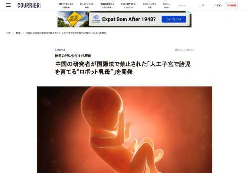 少子化の新たな打開策？ 中国の研究者が、人工子宮内で成長する人間の胚をモニタリング、およびケアするための「ロボット乳母」を開発したと、1月31日、香港紙「サウス・チャイナ・モーニング・ポスト」が報じた。 江蘇省東部にある