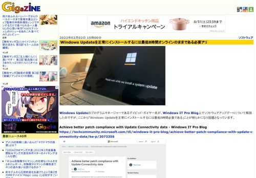 Windows Updateのプログラムマネージャーであるデイビッド・ガイヤー氏が、Windows IT Pro Blog上でソフトウェアアップデートについて解説したのですが、ここから「Windows Updateを正常にインストールするには最低8時間必要である」ことが明らかになり話題となっています。