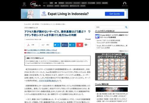 地方自治体向けにITサービスを提供する四国情報管理センター。これまではオンプレ基盤でサービスを開発していたが、21年3月にリリースしたワクチン予約システムの提供基盤にはAWSを採用した。同社がAWSを活用しようと考えた背景とは。