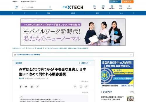 　最近のITに関する話題の中から、日本型SIに「不都合な真実」を感じたエピソードを2つ紹介したい。みずほ銀行のシステム障害と、最近拡充しているクラウドサービスのことだ。