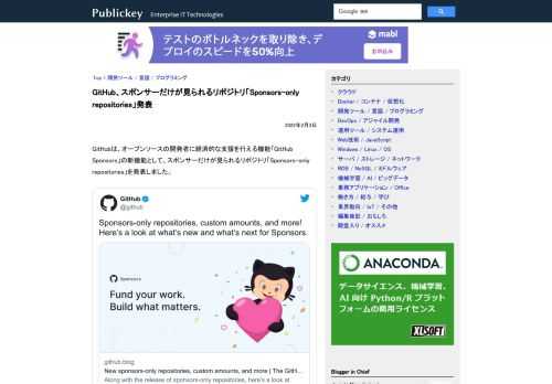 GitHubは、オープンソースの開発者に経済的な支援を行える機能「GitHub Sponsors」の新機能として、スポンサーだけが見られるリポジトリ「Sponsors-only repositories」を発表しました。 Sponsors-...