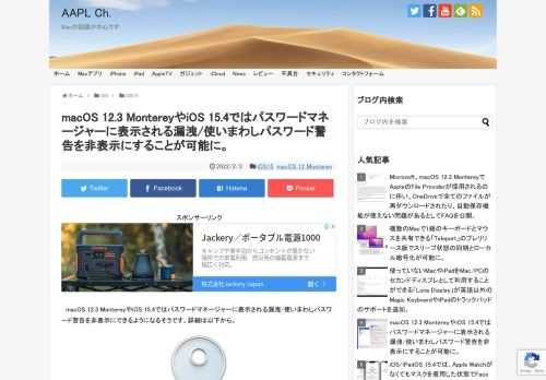 AppleのAuthentication ExperienceチームのRicky Mondelloさんによると、現在Beta版が公開されているmacOS 12.3 MontereyやiOS 15.4では、さらにパスワードマネージャーがアップデートされ、上記のようなパスワード・セキュリティに関する勧告(Security Recommendations)の表示を非表示にすることができるようになるそうです。