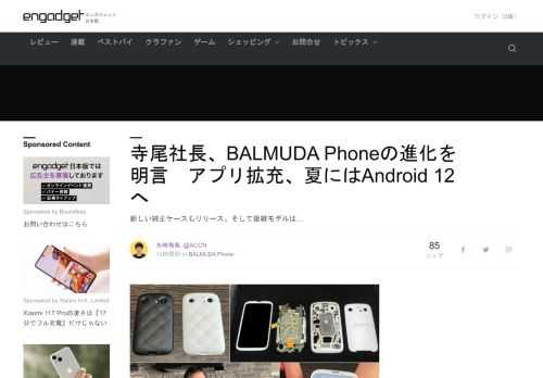 前略・編集長ACCNです。2021年モバイル業界の話題をさらったBALMUDA寺尾社長にお話を伺う機会がありましたので、個人的に印象的だったパートを抜粋しお届けします。