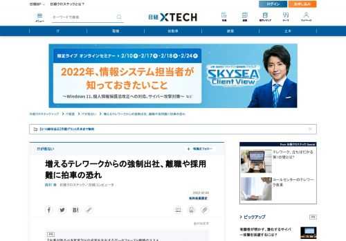 　緊急事態宣言の解除後、テレワークができる社員を強制的に出社させる企業が増えている。経営層や上司がコロナ前の勤務形態を良いものと考え、出社勤務に戻しているためだ。強制出社を続けると、社員の離職が増えたり採用難に見舞われたりする恐れがある。