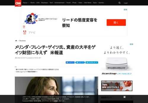 メリンダ・フレンチ・ゲイツ氏が推定１１４億ドルの資産の大半を元夫ビル・ゲイツ氏と共同運営する慈善団体「ビル・アンド・メリンダ・ゲイツ財団」に与えないことを決めたと、米紙ウォールストリート・ジャーナルが２日報じた。