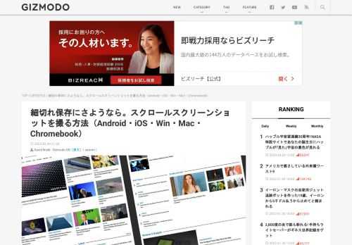 ページ全体を保存できるスクロールスクリーンショットは、OSごとに方法が異なります。そこで、OS別にその手順を紹介します。