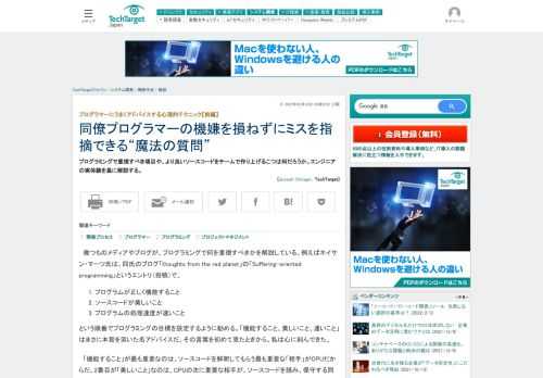 プログラミングで重視すべき項目や、より良いソースコードをチームで作り上げるこつは何だろうか。エンジニアの実体験を基に解説する。