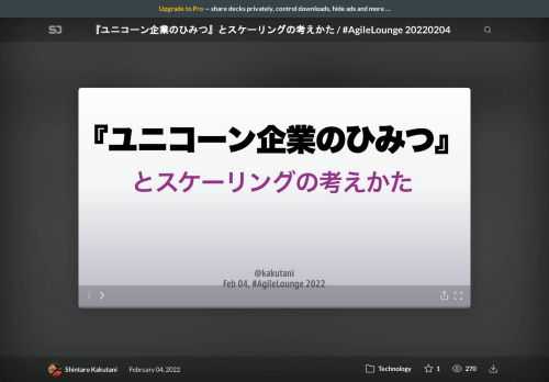 Agile Lounge #1「大規模アジャイル開発を神話にしない戦略会議」 - connpass  https://forkwell.connpass.com/event/235853/