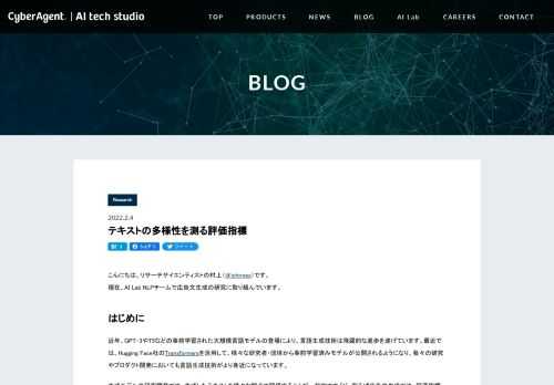 本記事では、生成テキストの多様性を測る評価指標として広く用いられているdistinct-N、Self-BLEU、Pairwise-BLEUを紹介します。