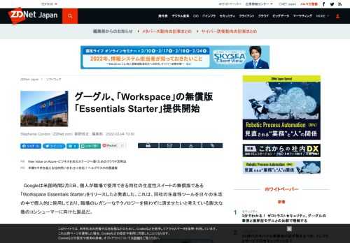 グーグルは、個人が職場で使用できる同社の生産性スイートの無償版「Workspace Essentials Starter」をリリースした。