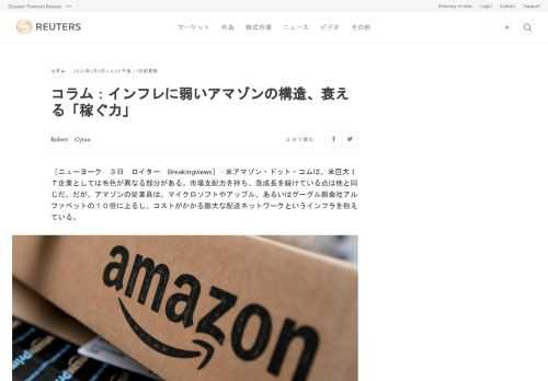 米アマゾン・ドット・コムは、米巨大ＩＴ企業としては毛色が異なる部分がある。市場支配力を持ち、急成長を続けている点は他と同じだ。だが、アマゾンの従業員は、マイクロソフトやアップル、あるいはグーグル親会社アルファベットの１０倍に上るし、コストがかかる膨大な配送ネットワークというインフラを抱えている。