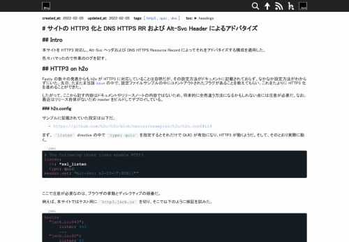 本サイトを HTTP3 対応し、Alt-Svc ヘッダおよび DNS HTTPS Resource Record によってそれをアドバタイズする構成を適用した。色々ハマったので作業のログを記す。
