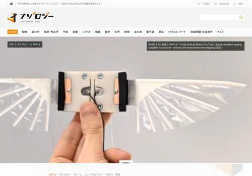 英ブリストル大は新たに開発した人工筋肉システム「LAZA」を使い、モーターやギアを用いずに羽ばたきで飛行する昆虫型小型ドローンを開発。まるでラピュタのフラップターを連想させる不思議な機械です。