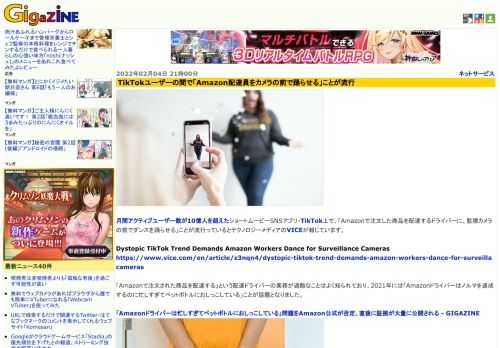 月間アクティブユーザー数が10億人を超えたショートムービーSNSアプリ・TikTok上で、「Amazonで注文した商品を配達するドライバーに、監視カメラの前でダンスを踊らせる」ことが流行っているとテクノロジーメディアのVICEが報じています。