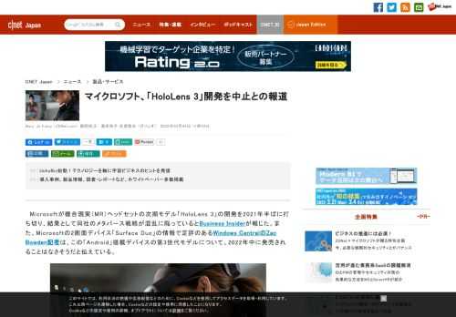 マイクロソフトは、複合現実（MR）ヘッドセットの次期モデル「HoloLens 3」の開発を中止したと報じられている。