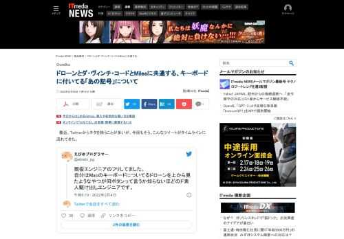 ドローン、クローバー、聖ヨハネの紋章、Miles。これらに共通するアイコンがあなたのMacのキーボードには刻まれている。 (1/3)