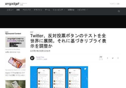 Twitterがリプライへの反対投票システムのテストを、全世界に向けて拡大すると発表しました。