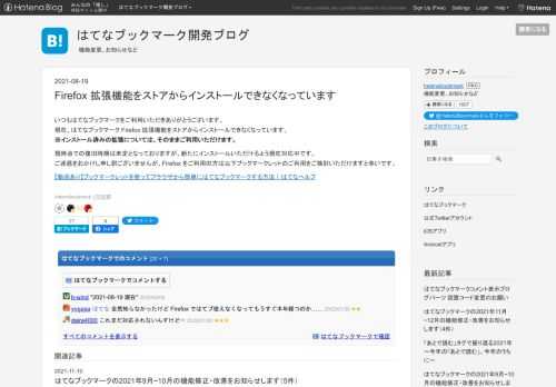 いつもはてなブックマークをご利用いただきありがとうございます。 現在、はてなブックマーク Firefox 拡張機能をストアからインストールできなくなっています。 ※インストール済みの拡張については、そのままご利用いただけます。 現時点での復旧時期は未定となっておりますが、新たにインストールいただけるよう現在対応中です。