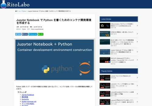 Python を使ったデータ分析や視覚化を気軽に試せるように、コンテナを使ってローカル開発環境を構築してみます。