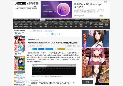 今回は、WSL2のカーネルをコンパイルして差し替えてみる。Linuxは自分自身でカーネルのコンパイル、差し替えができるようになっている。